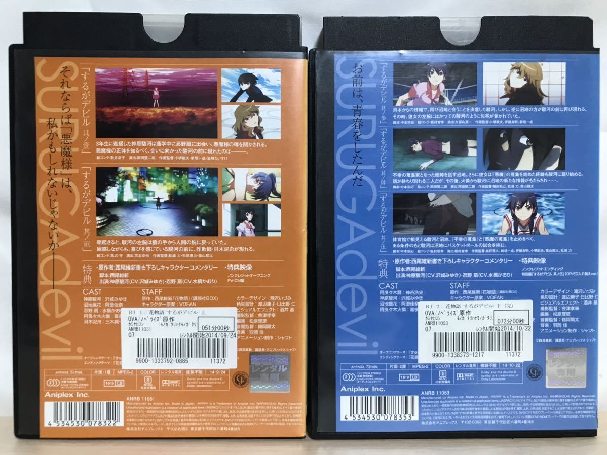 暮らしに便利なアイテム 花物語 するがデビル』DVD Yahoo :: 全巻 下 上 全2巻セット アニメ