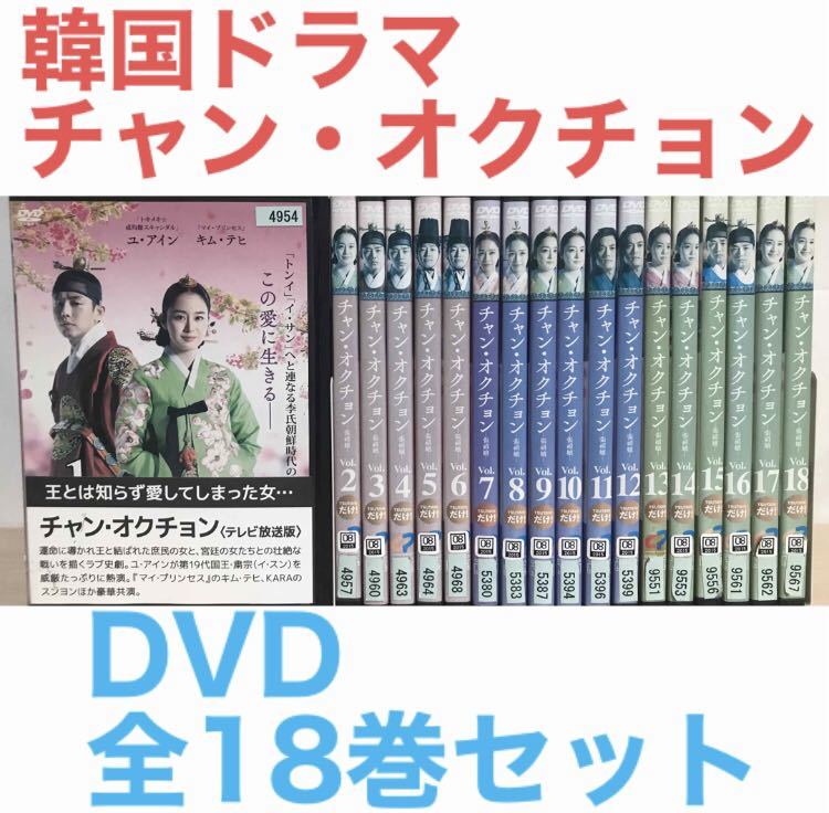 有名なブランド 韓国ドラマ チャン・オクチョンDVD全話＆おまけ DVD