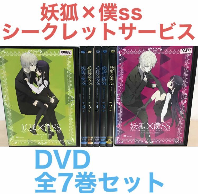 アニメ『妖狐×僕ss いぬぼく シークレットサービス』DVD 全7巻セット