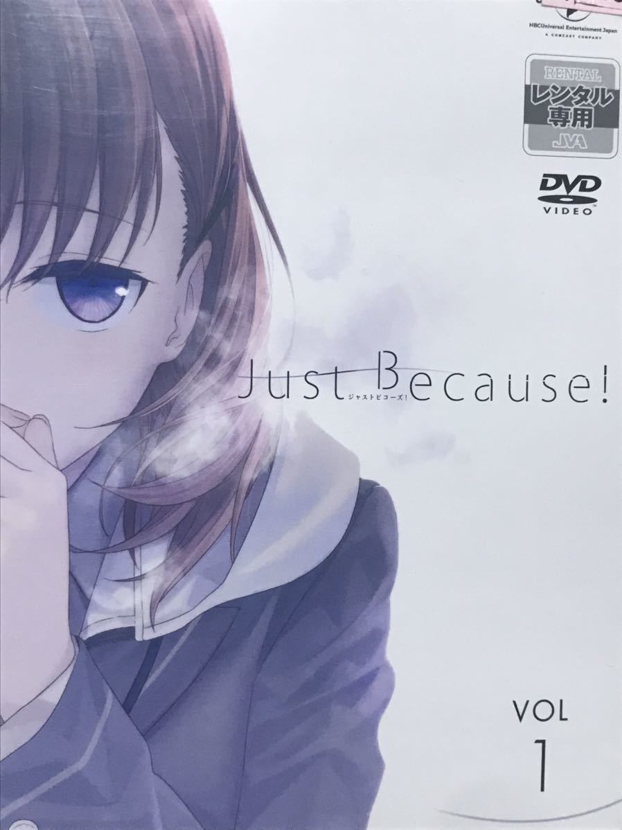 アニメ『Just Because! ジャストビコーズ』DVD 全6巻 全巻セット