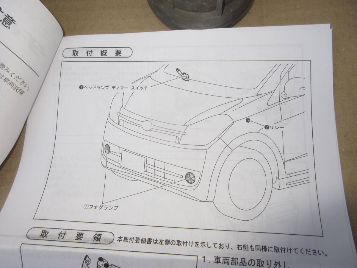 ミラ カスタム フォグランプ 左右 フォグ スイッチ リレー 取説付き L275S L285S ダイハツ 純正 オプション ミラカスタム_画像7