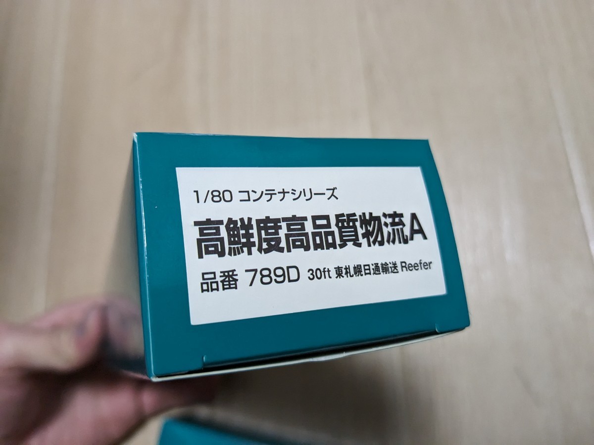 HO モデルアイコン UF42A 30ft 東札幌日通輸送 Reeferコンテナ 高鮮度高品質物流 _画像2