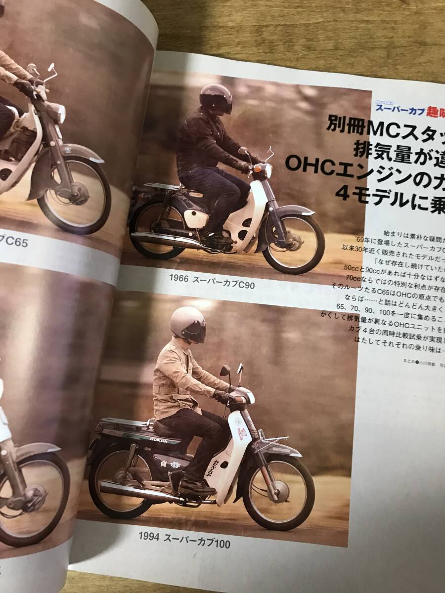別冊モーターサイクリスト ホンダ・スーパーカブ趣味読本 2015.1 Vol.421の画像3