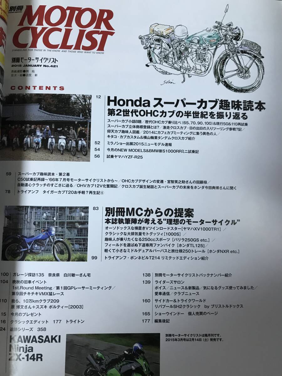 別冊モーターサイクリスト ホンダ・スーパーカブ趣味読本 2015.1 Vol.421の画像2