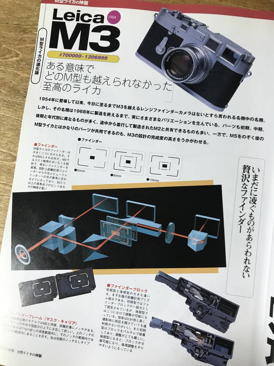 季刊クラシックカメラ No.7 M型ライカの神髄 2000年の画像3