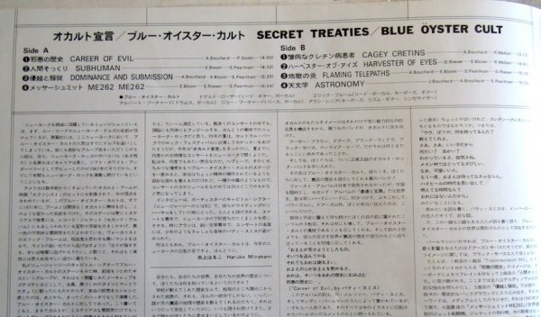 【LP】ブルー・オイスター・カルト / オカルト宣言_画像2