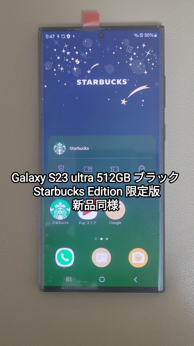 Galaxy S23 ultra 512GB ブラック Starbucks Edition 限定版 Galaxy S23 ultra 512GB ブラック Starbucks Edition 限定版