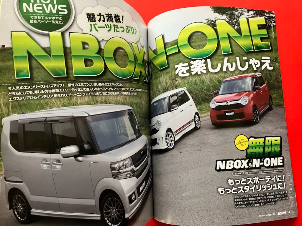 N-BOX ＆ N-ONE K CARスペシャルドレスアップガイド Vol.07_画像2