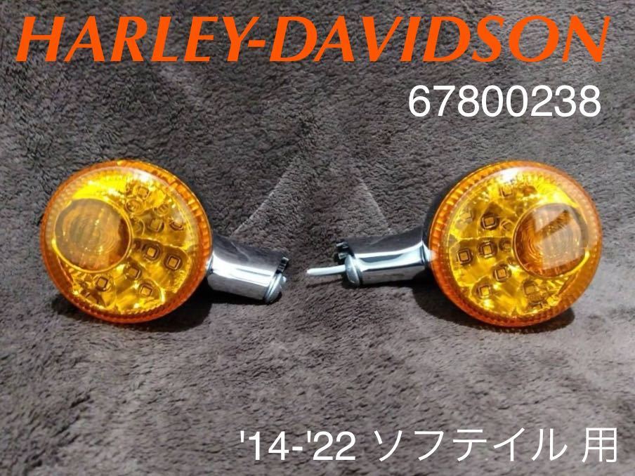 {HD473} Harley Davidson Softail original tail lamp built-in LED rear winker 67800238 used beautiful goods 