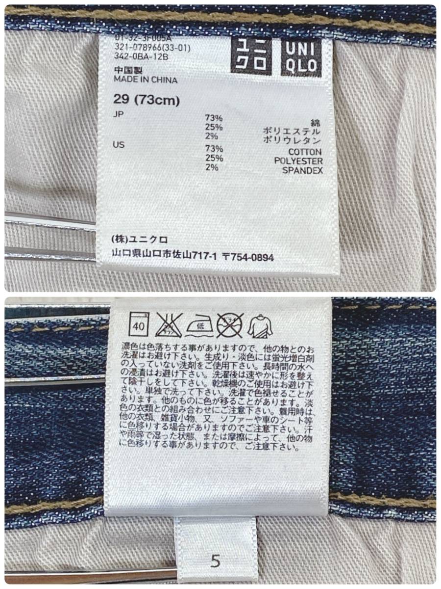 Z0888 UNIQLO ユニクロ メンズ デニムパンツ ジーンズ Gパン 29サイズ 万能 カジュアルコーデ シンプルデイリーコーデ コットン USED 古着_画像10