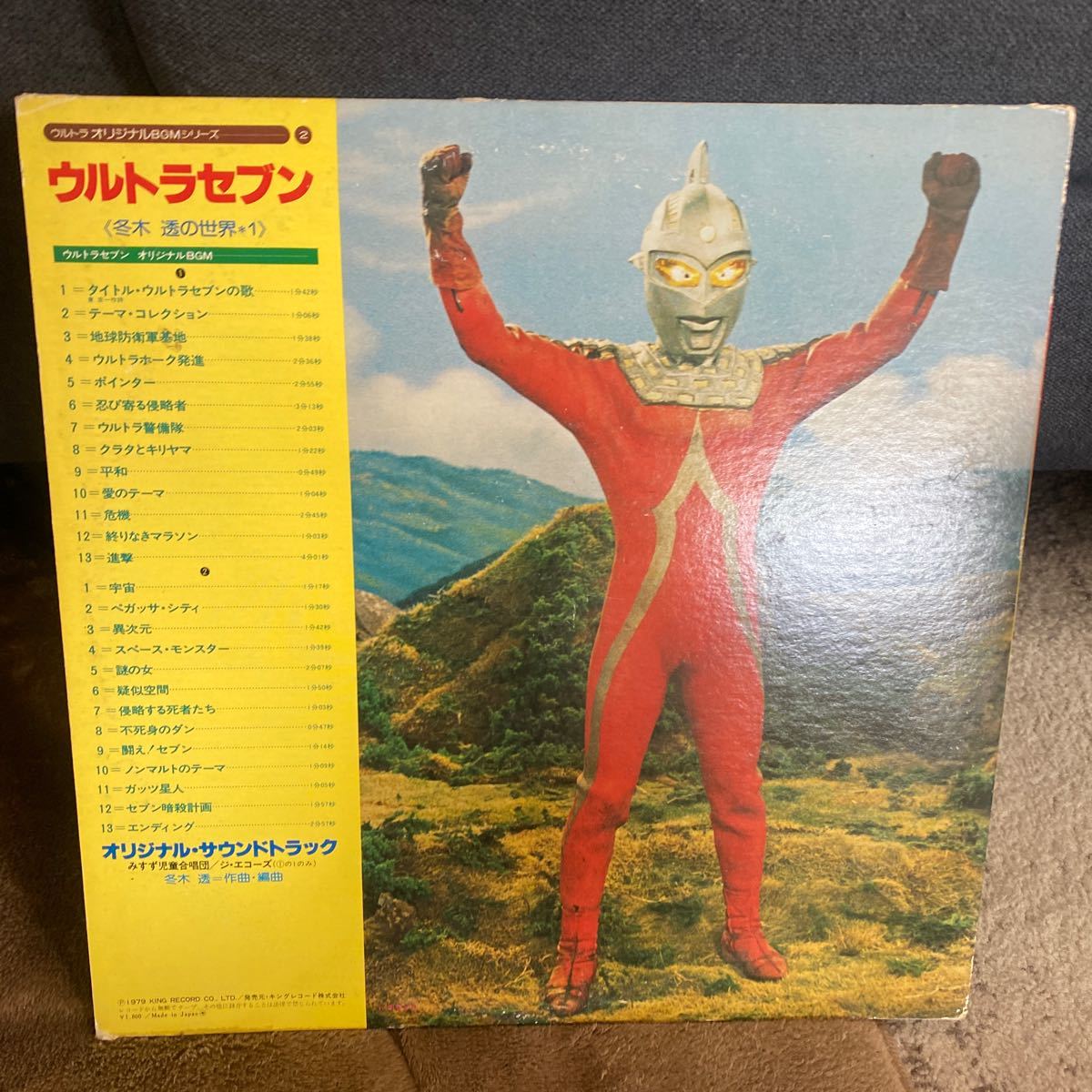 LPレコード★特撮★ウルトラマン ★ウルトラセブン・冬木逵の世界1★レコード大量出品中★まとめ買いがお得_画像6