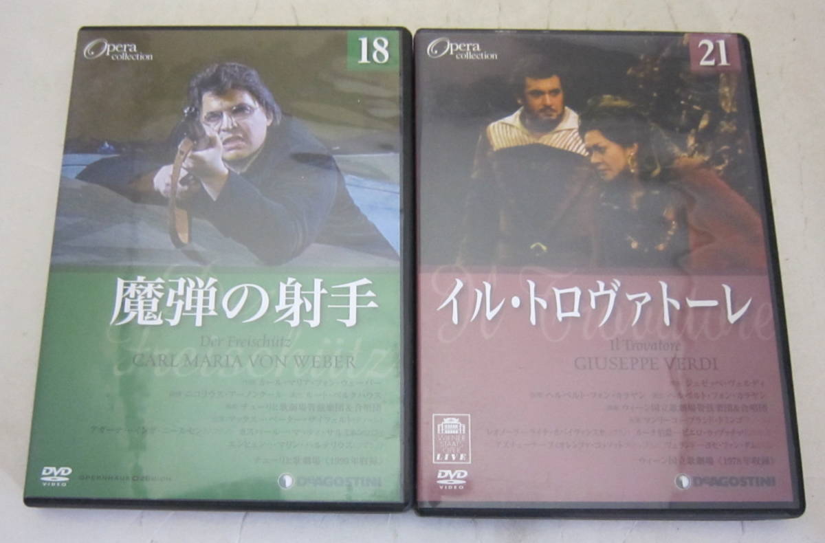 DVD オペラ・コレクション カルメン,アイーダ,魔弾の射手,ばらの騎士,トロヴァトーレ,ペアレスとメリザンド 6枚セット_画像6