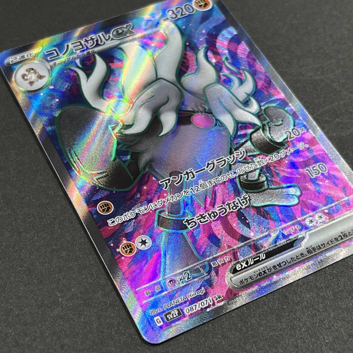 コノヨザルex SR SV2P ポケカ ポケモンカード_画像3