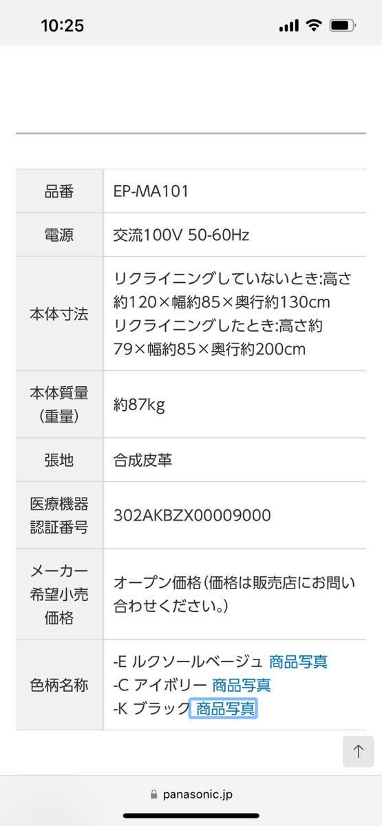 美品☆Panasonic☆リアルプロ☆マッサージチェア☆EP-MA101☆黒の画像10