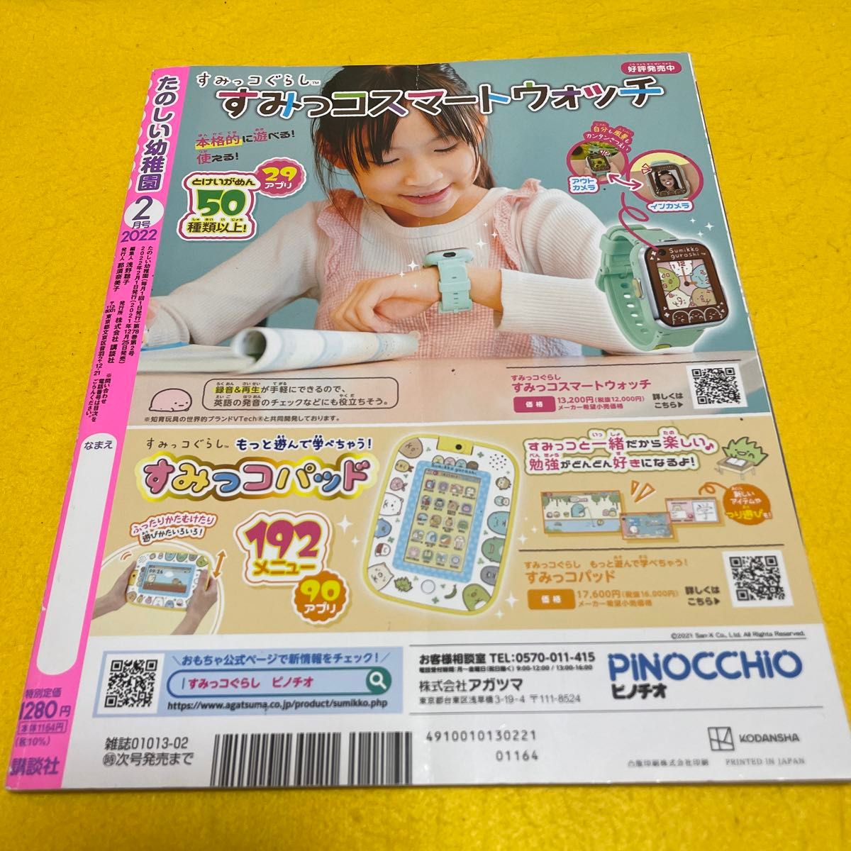 たのしい幼稚園 ２０２２年２月号 付属品なし 送料無料