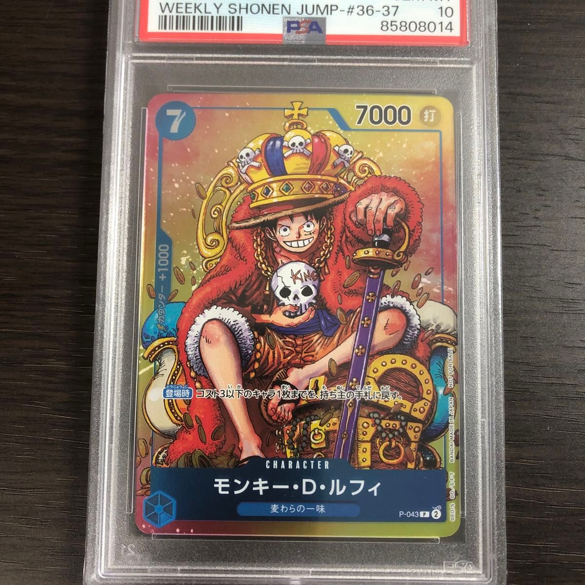 PSA10 鑑定品 モンキー D ルフィ ONE PIECE ワンピースカード PSA10 鑑定品 モンキー D ルフィ ONE PIECE ワンピースカード