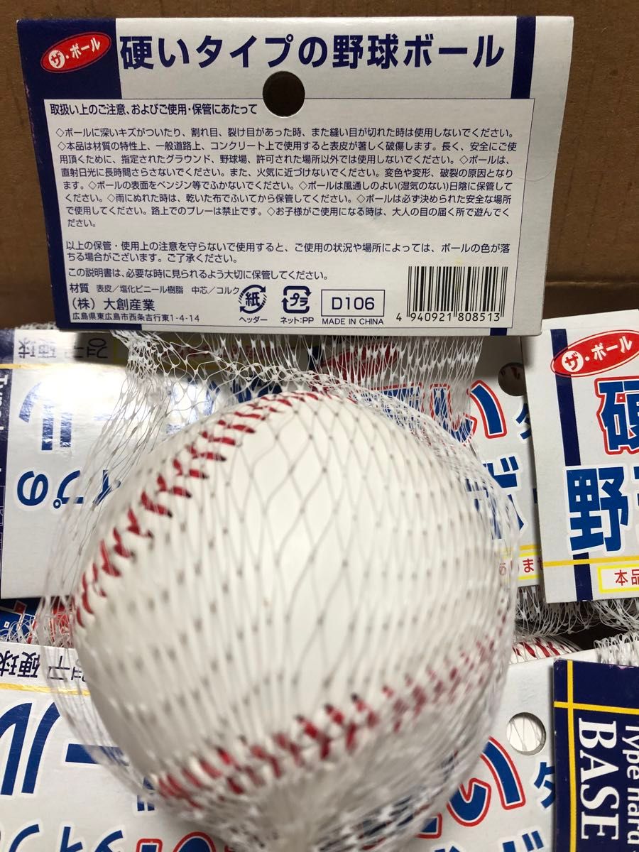 未使用　1ダース　12個　サイン用野球ボール　硬いタイプの野球ボール　ダイソー　練習用ボール