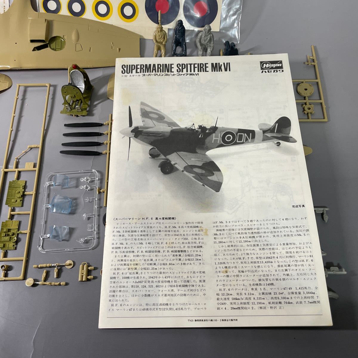 ハセガワ 未組立 スーパーマリン スピットファイア Mk VI 1/32 Hasegawa ROYAL AIR FORCE FIGHTER SPITFIRE戦闘機 軍用機 プラモデル 航空_画像8