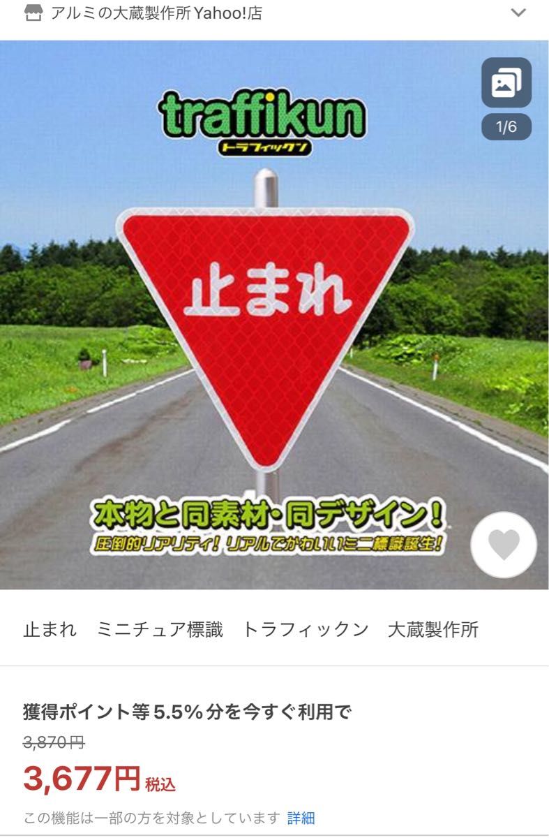 ミニチュア道路標識　国道（トラフィックン）