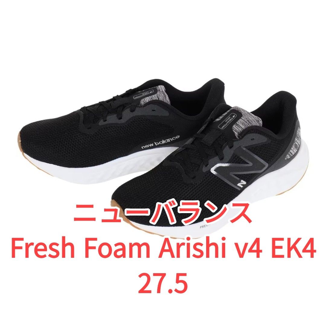 【新品】ニューバランス new balance フレッシュフォーム Fresh Foam Arishi v4 MARISEK4