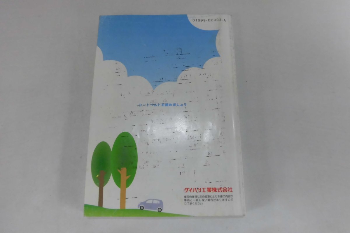 中古 ダイハツ ミラ Mira 取扱説明書 01999-B2003-A 印刷2005年2月22日【0006463】　_画像5