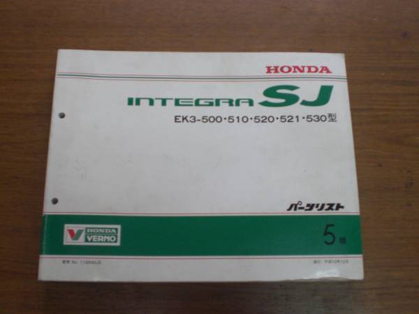 中古 ホンダ インテグラSJ パーツリスト５版 発行-平成10年12月【0006002】　_画像1