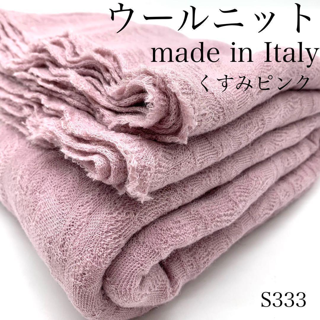 ◇S333　ウールニット　3ｍ　イタリア製　ピンク系　ウール混　生地　春　ニット　柄　模様_画像1