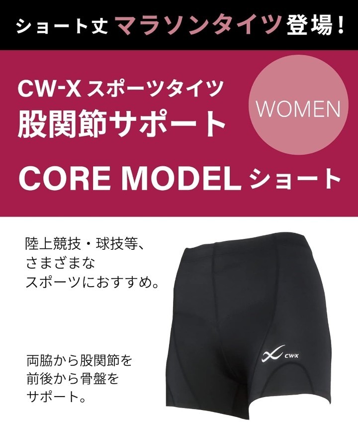 【新品】CW-X●マラソンタイツ 股関節サポート ショート丈 スポーツタイツHZY489●レディースS●5500円●イチロー愛用アマゾン以下特価_画像9