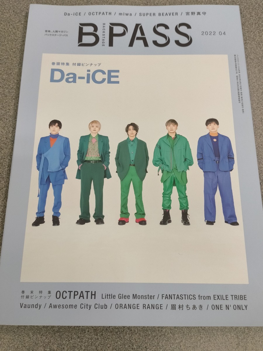 【新品】書籍雑誌●B-PASS (バックステージ・パス) 2022年4月号●990円●アマゾン以下特価　巻頭特集Da-iCE リトグリ FANATICS Vaundy_画像1