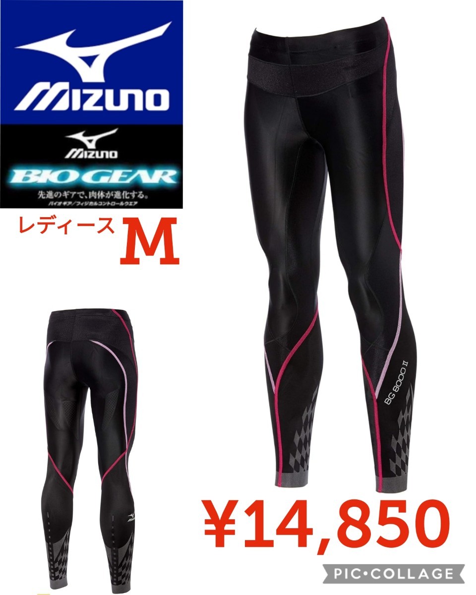 【新品】Mizunoミズノ●バイオギアBG8000 IIロングタイツK2MJ5D01●ブラックピンクレディースM●14858円●アマゾン以下特価 大人気BIOGEAR