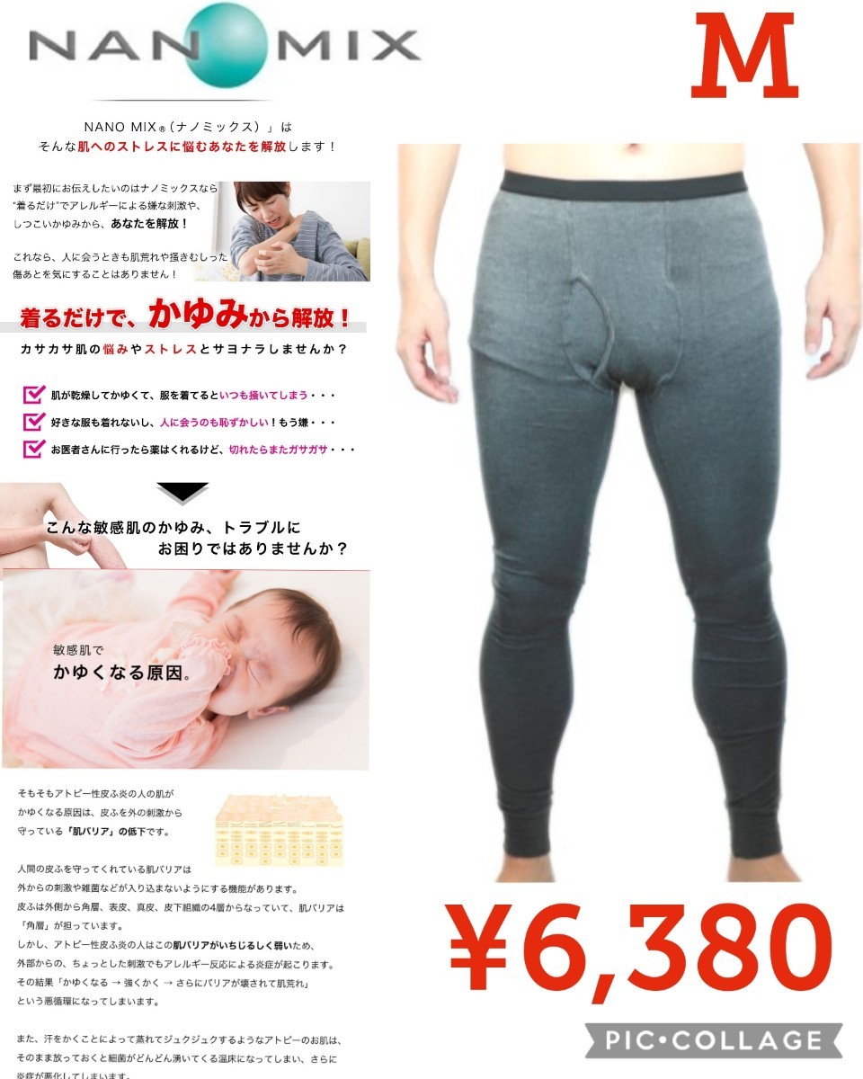 【新品】ナノミックス●日本製あったか敏感肌用●メギンス かゆくならないインナー消臭抗菌メンズレギンス吸水速乾9013●グレーM●6380円