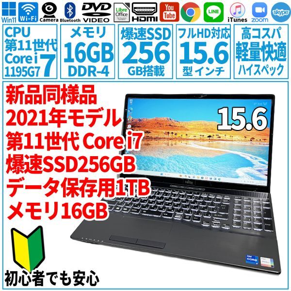 超美品超高速! 15.6型 第11世代 Corei7-1195G7/SSD256GB/メモリ16GB/2021年 FUJITSU 富士通 FMV ノートパソコン WA3/F3 未使用 F-193