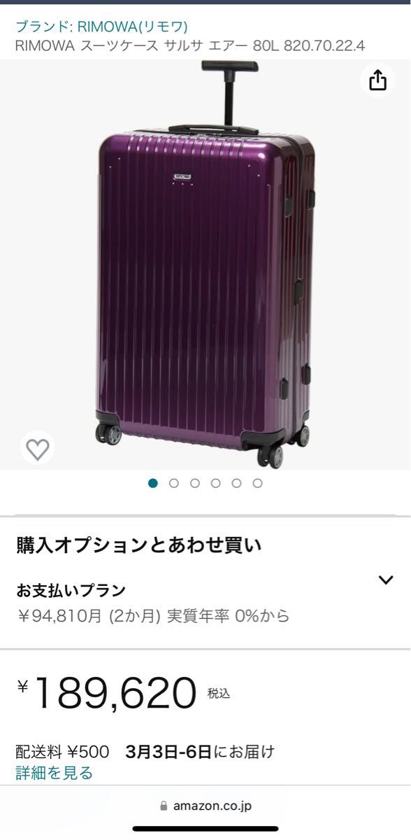 【未使用品・値下げ不可】RIMOWA リモワ　サルサエアー　SALSA AIR スーツケース　80L