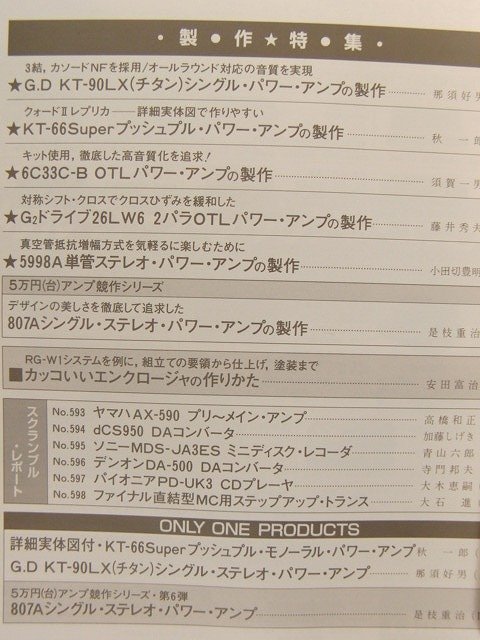 ラジオ技術1995年7月号◆5万円アンプ競作シリーズ_画像2