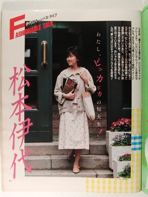 non-noノンノ1984年6月5日号◆栗原景子/松本伊代/山口百恵/三浦友和/吉川晃司/小森和子_画像2