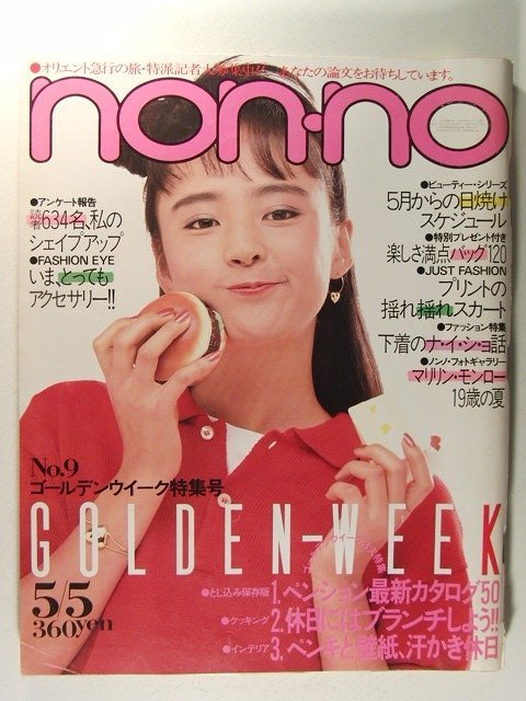 non-noノンノ1983年5月5日号◆栗原景子/リサ・ジーン下着/糸井重里/マリリン・モンロー/稲垣潤一/林葉直子_画像1