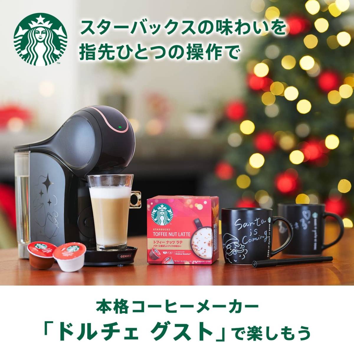 6杯分 Starbucks(スターバックス) トフィーナッツラテ ネスカフェ ドルチェ グスト 専用カプセル 12P×1箱_画像3