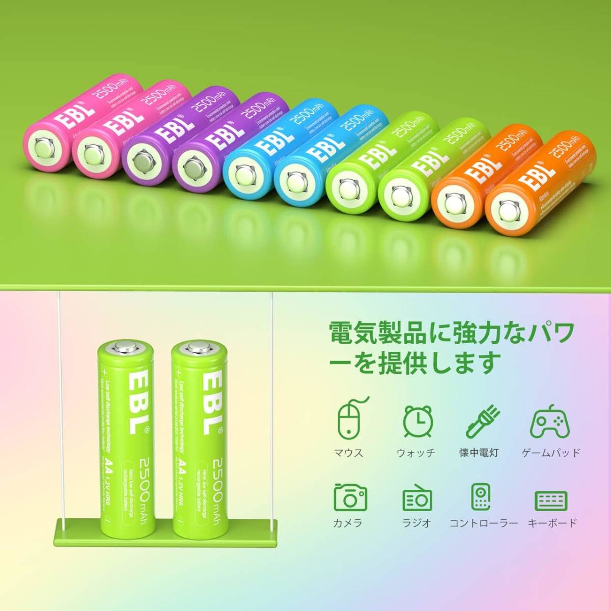 EBL 単3充電池 カラフル充電式 ニッケル水素電池 2500mAh 充電電池10本入り ケース付き AA充電池 ソーラー、トラン_画像2