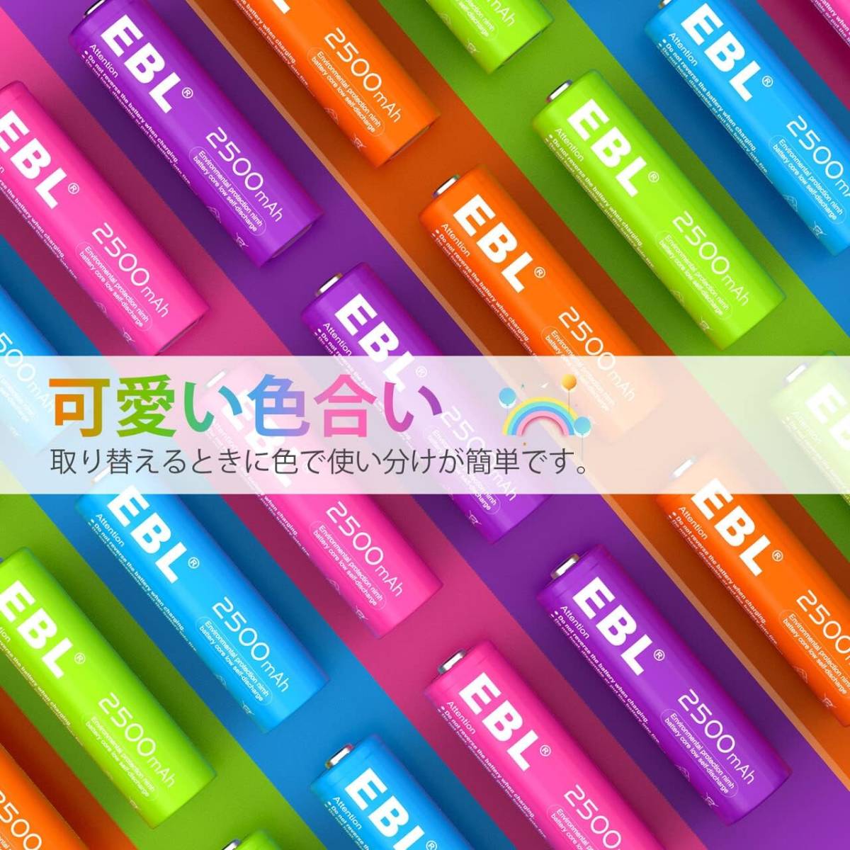 EBL 単3充電池 カラフル充電式 ニッケル水素電池 2500mAh 充電電池10本入り ケース付き AA充電池 ソーラー、トラン_画像5