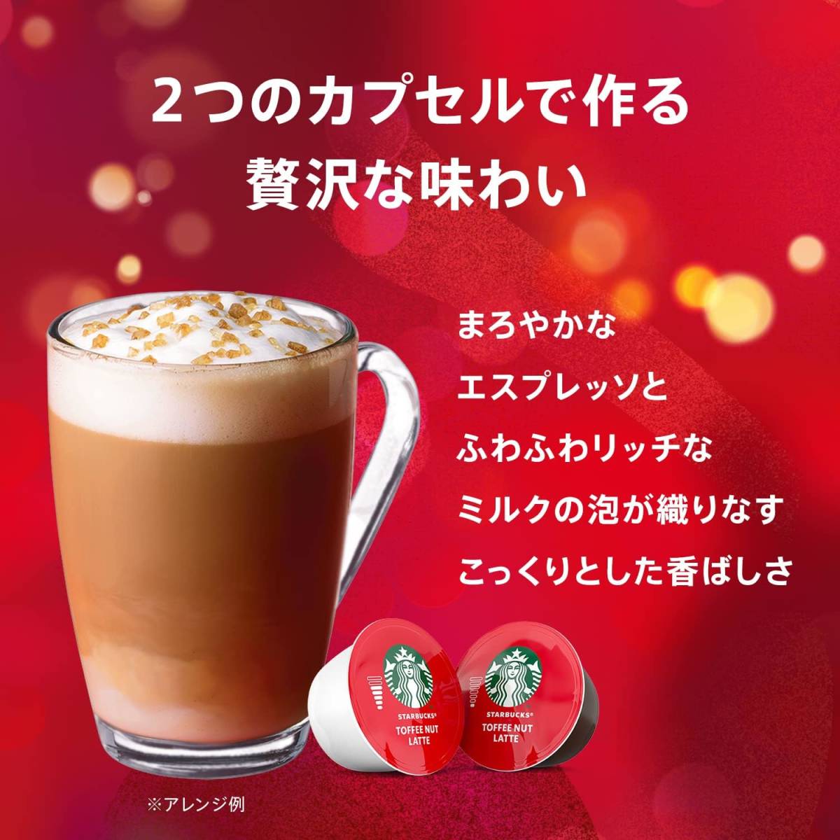 6杯分 Starbucks(スターバックス) トフィーナッツラテ ネスカフェ ドルチェ グスト 専用カプセル 12P×1箱_画像4