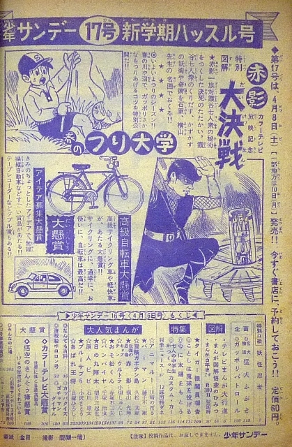 「週間少年サンデー」　1967年4月16日号　小学館発行_画像4