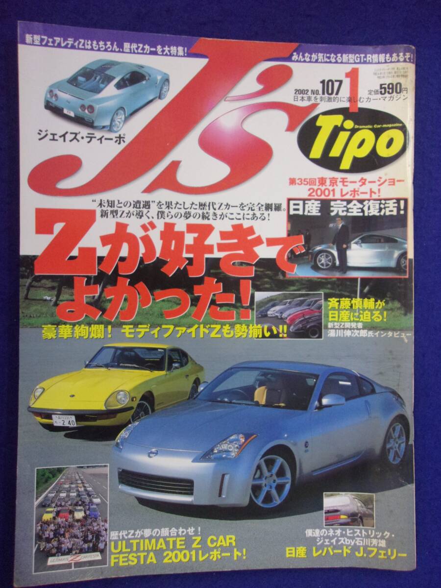 3106 J's Tipoジェイズティーポ No.107 2002年1月号_画像1