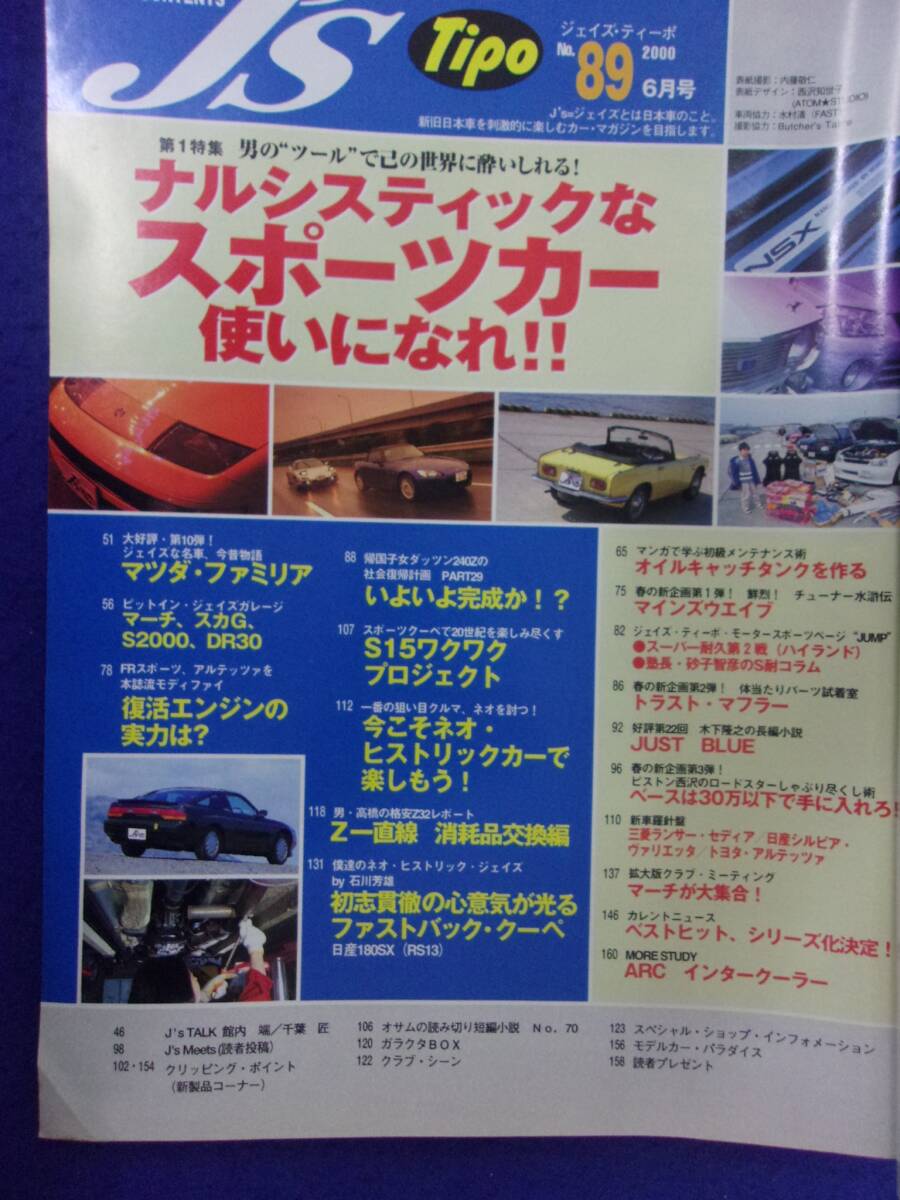 3106 J's Tipoジェイズティーポ No.89 2000年6月号_画像2