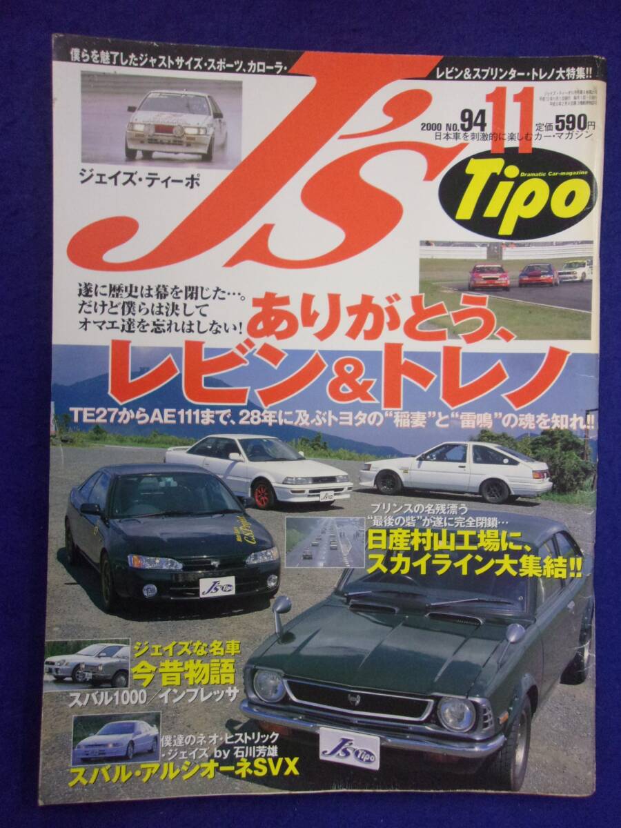3106 J's Tipoジェイズティーポ No.94 2000年11月号_画像1