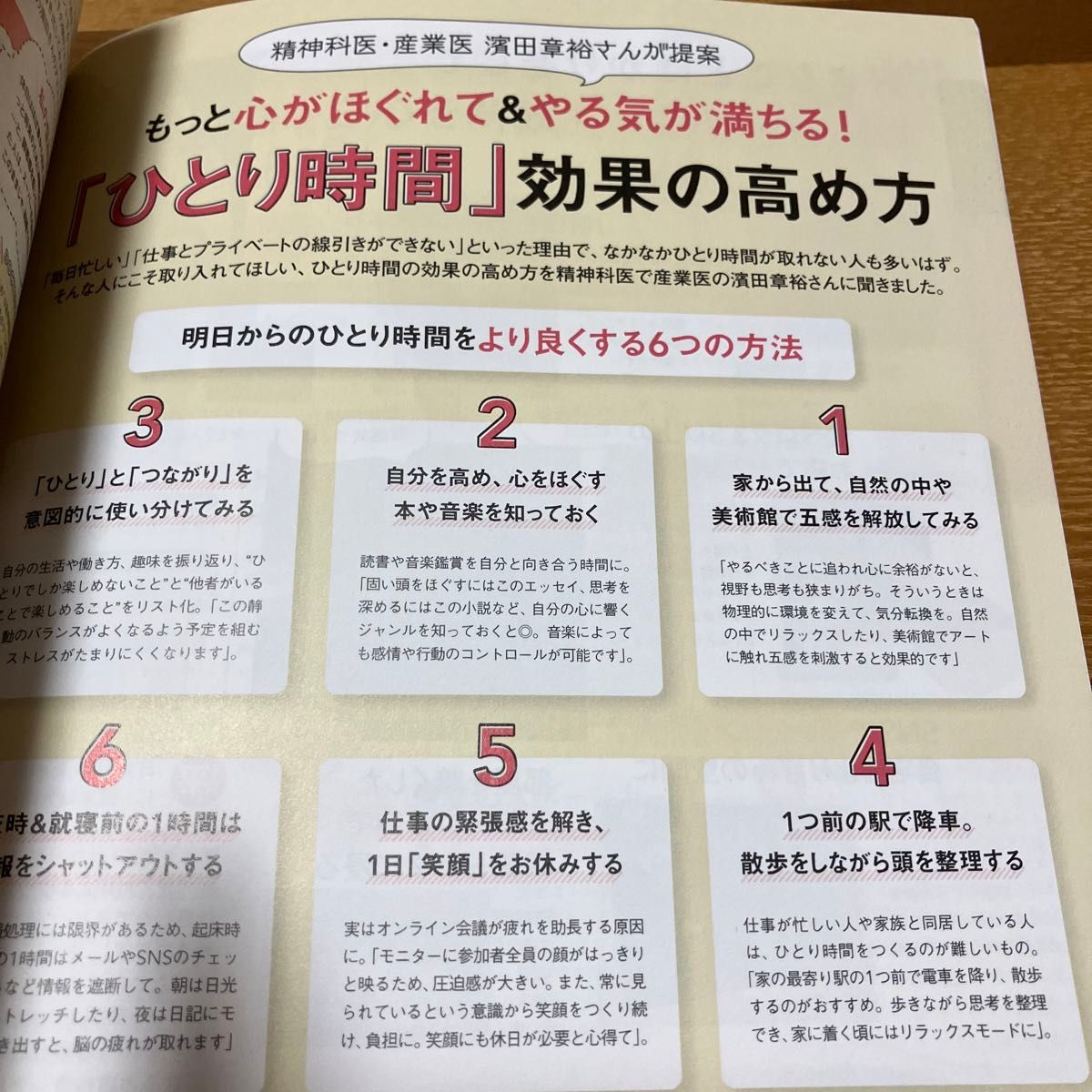 人生の満足度がどんどん上がる! 時間の使い方大全