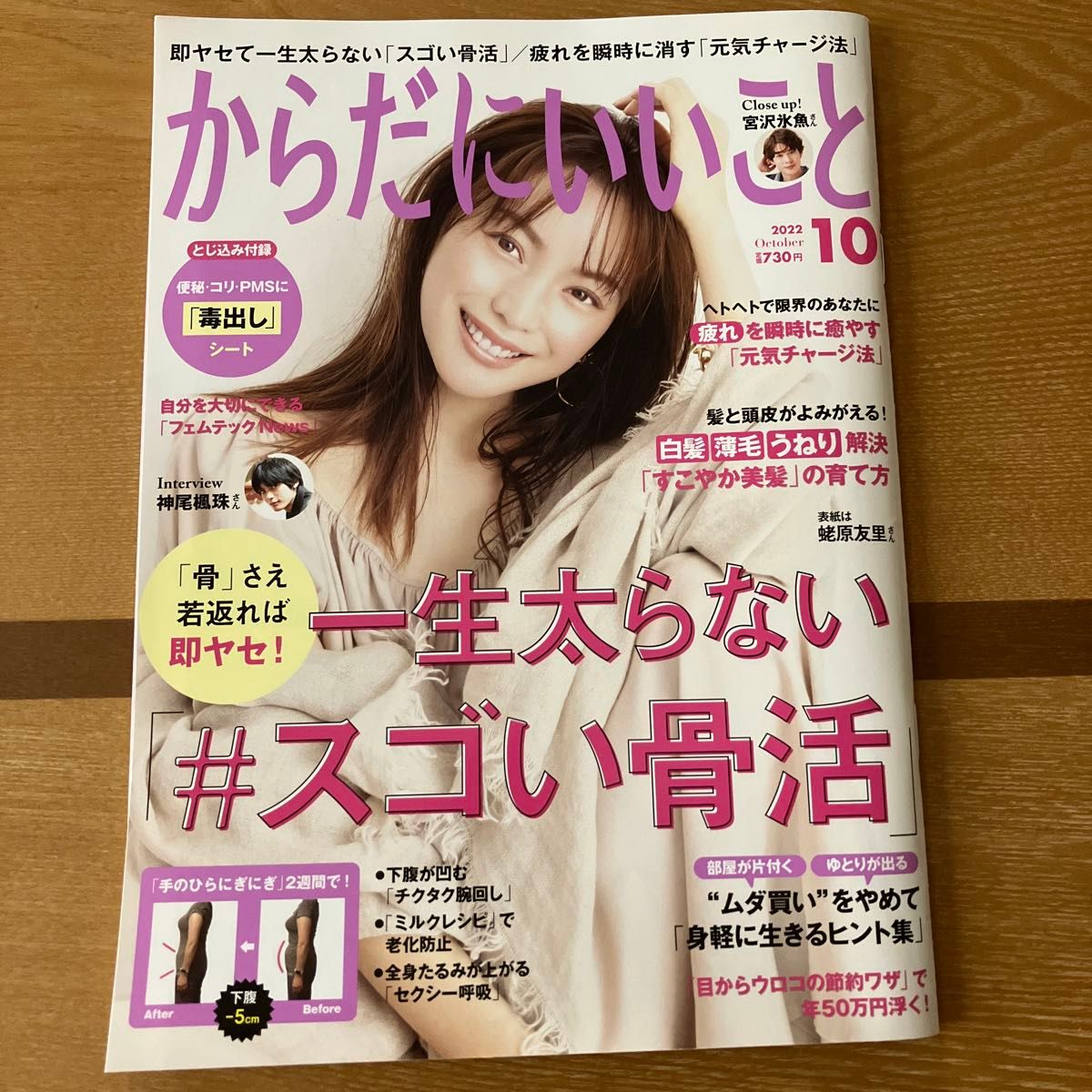 からだにいいこと 2022年10月号