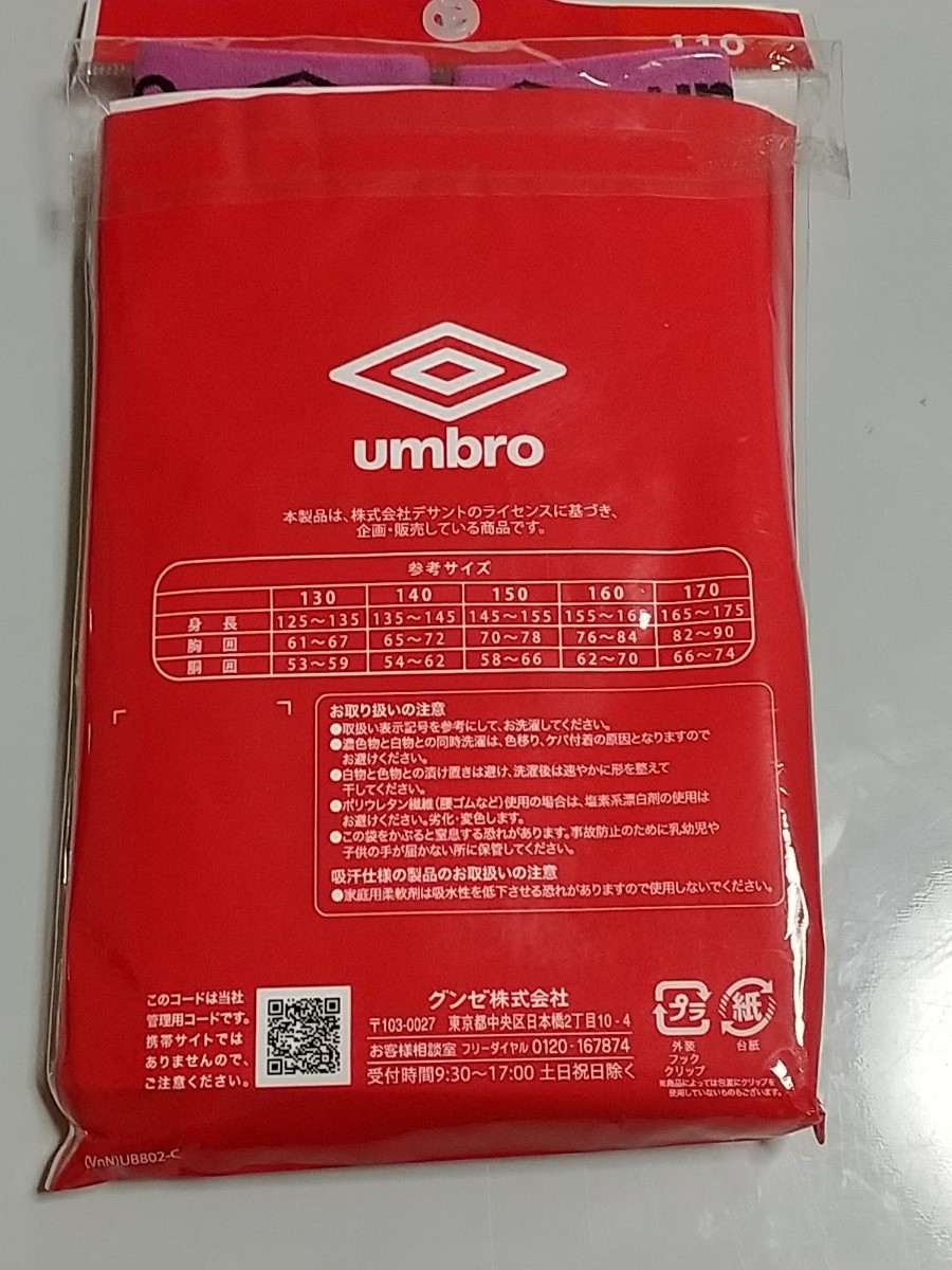 男児ボクサーブリーフ 110cm 2枚×2袋 計4枚セット umbro アンブロ男の子男児下着トランクスボクサーパンツ_画像2