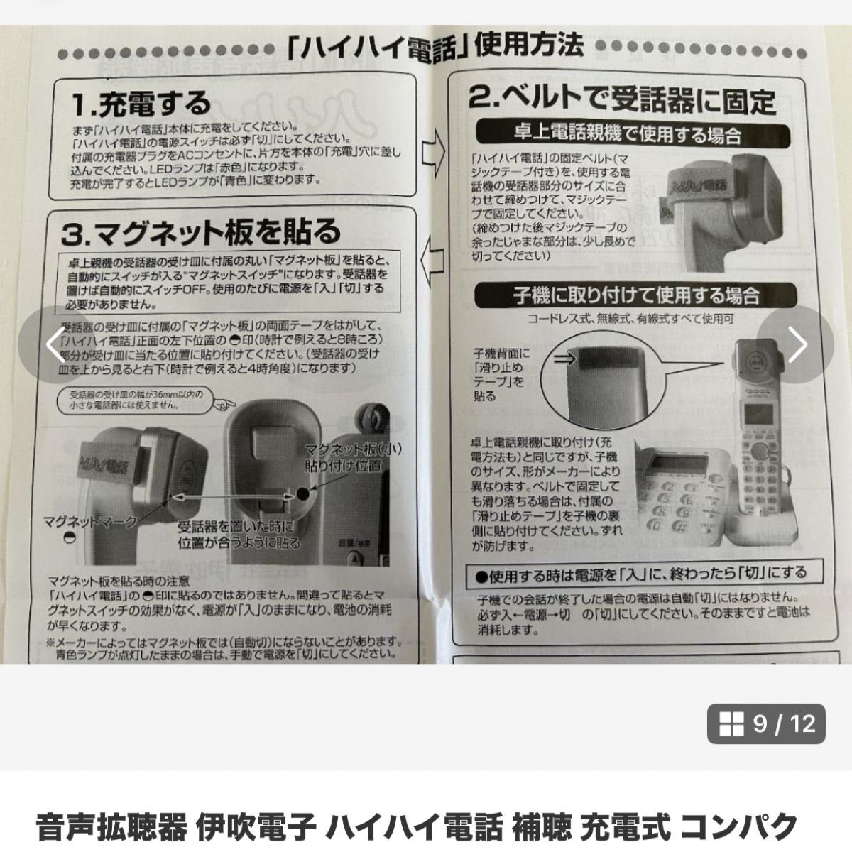 音声拡聴器 伊吹電子 ハイハイ電話 補聴 充電式 コンパクト 軽量