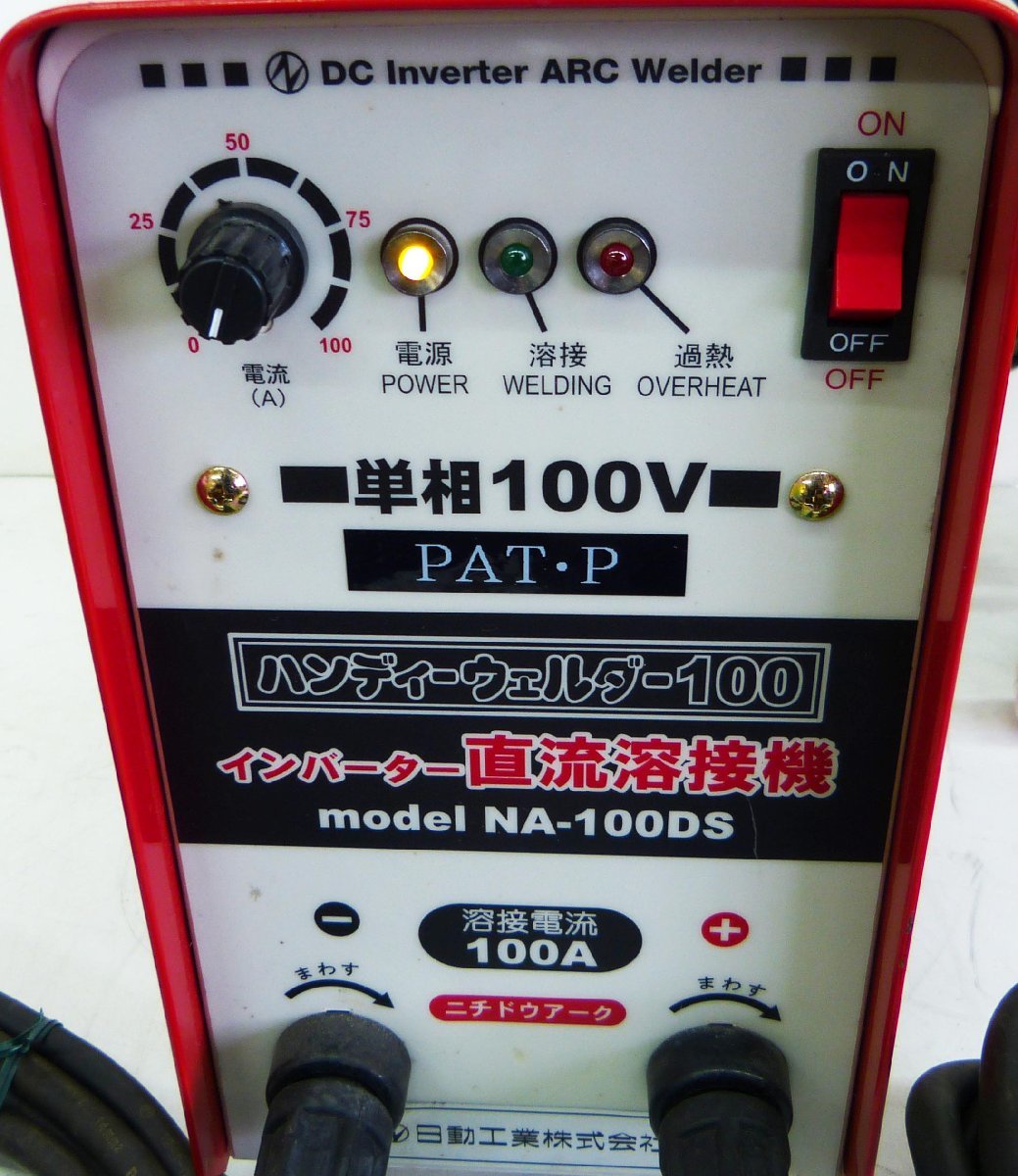 Yahoo!オークション - NICHIDO 日動工業 100V インバーター直流 Yahoo!オークション - NICHIDO 日動工業 100V インバーター直流
