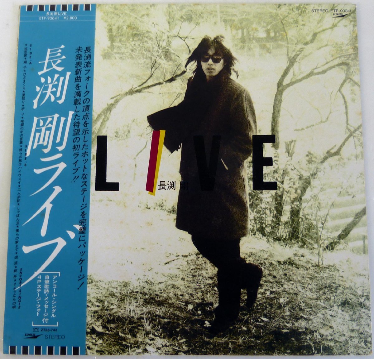 ☆LPレコード!長渕剛ライブ LIVE メッセージ付き自筆歌詞 USED品☆